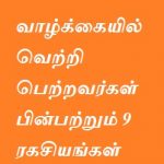 Whatsapp Status in Tamil Images