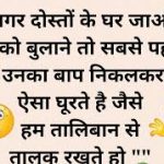 Funny Joke in Hindi for Whatsapp