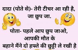 Jokes in Hindi for Whatsapp