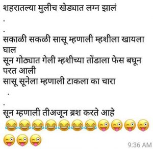 School Days Jokes In Marathi